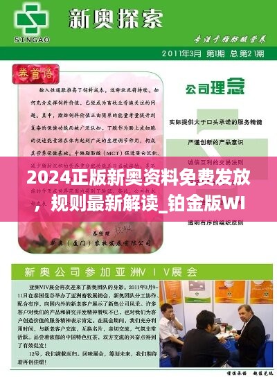 2024新奥资料免费精准,多元化诊断解决_VSX58.578明亮版