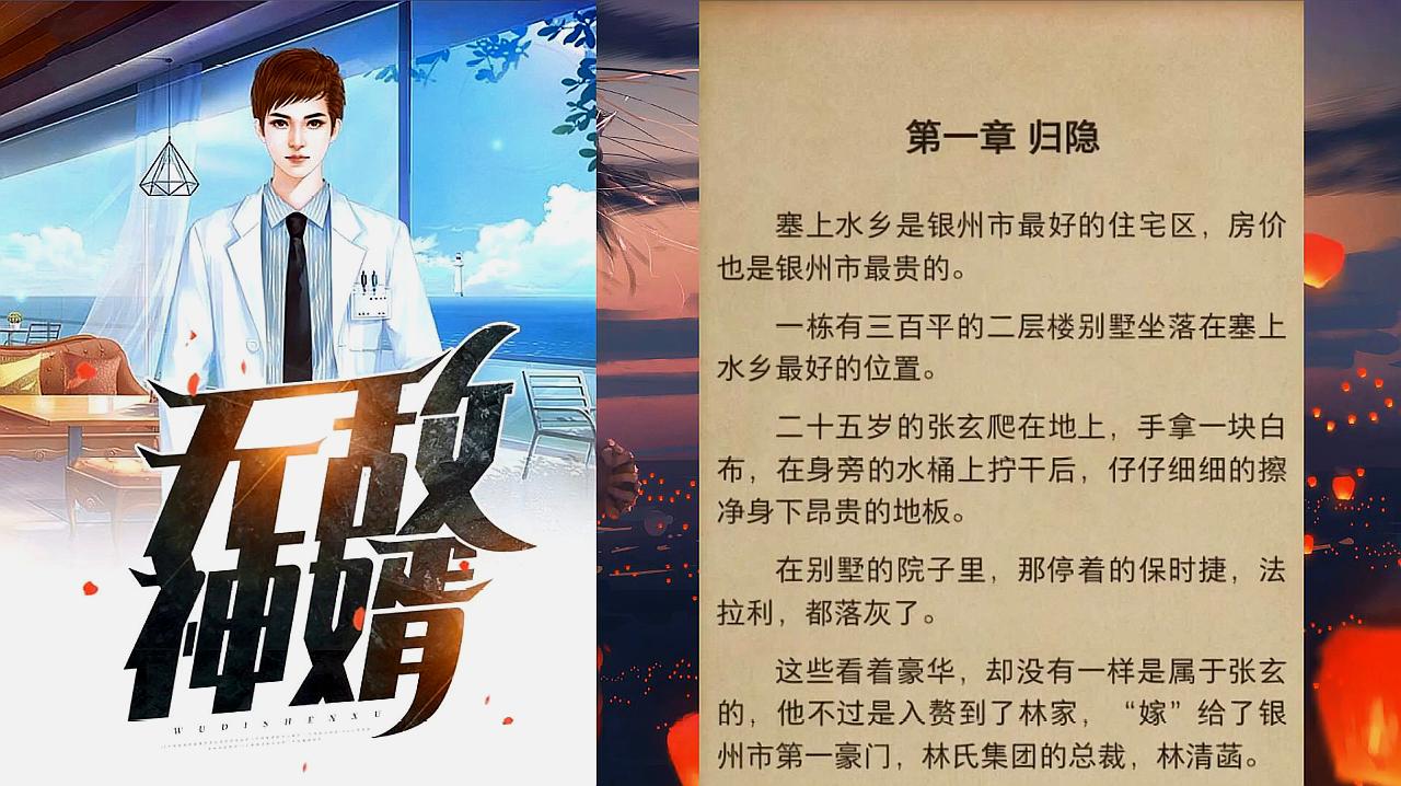 神婿全部目录叶辰