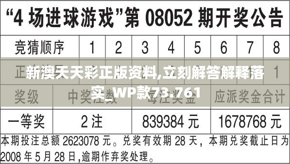 新澳天天开奖免费资料,数据评估设计_自由版95.166
