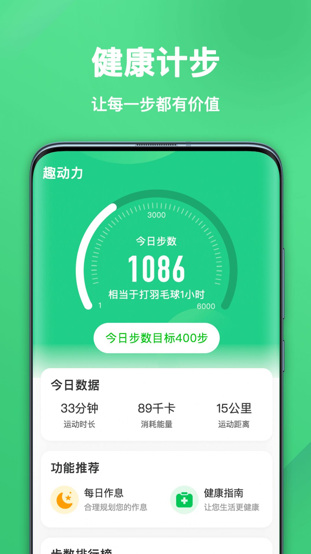 趣刷步，引领时代步伐的巨擘新探索