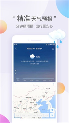 墨迹天气新版引领天气预报新潮流