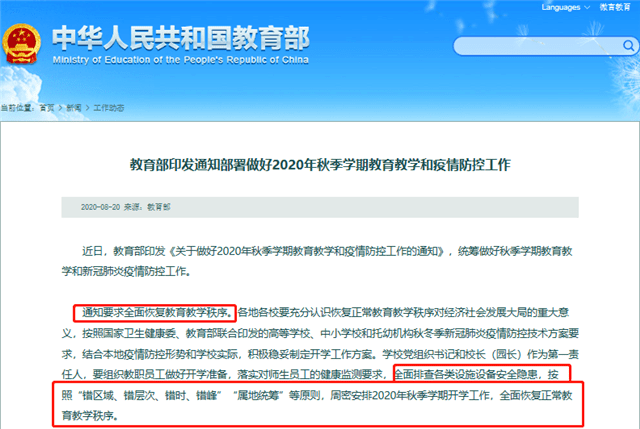 开学信息公布通知
