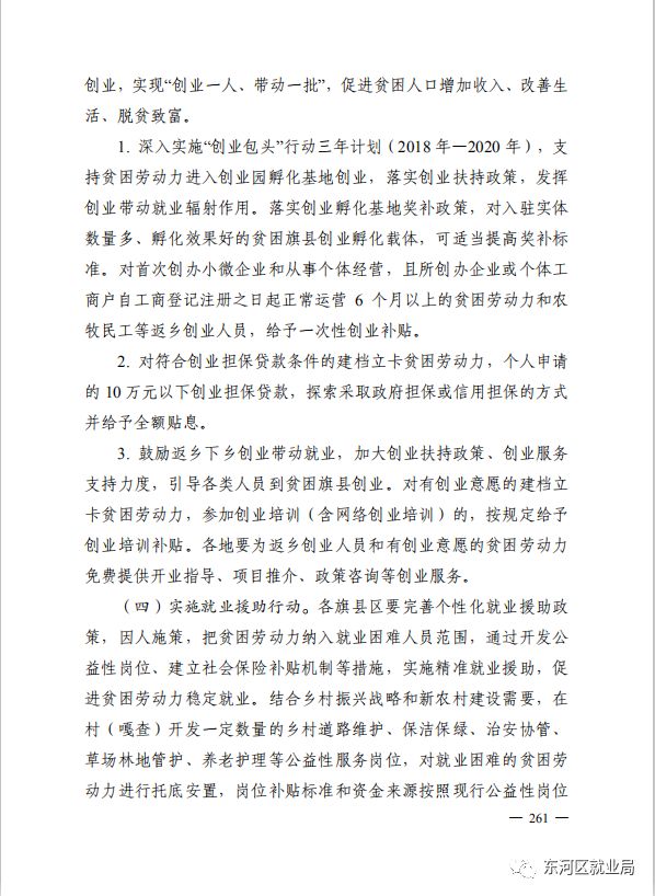包头市人事任免动态，力量重塑与成就感的源泉