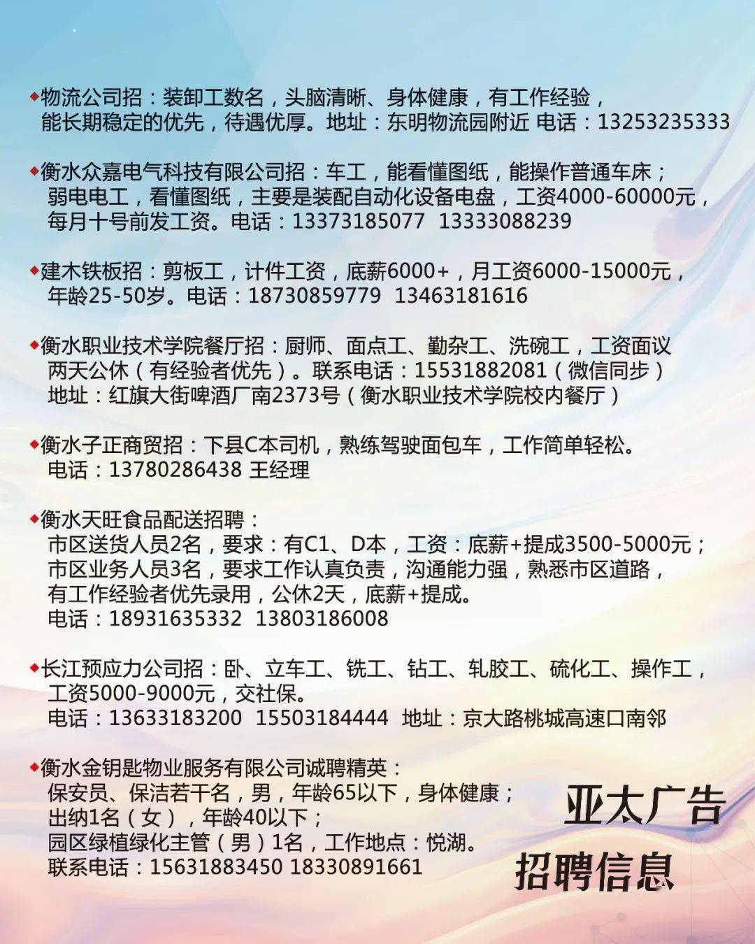 清河门最新招聘信息汇总