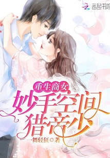 重生商女新篇，与自然美景的约定之旅