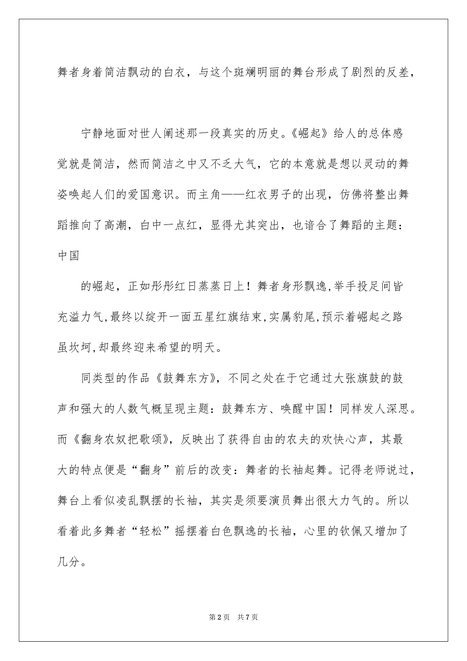 舞蹈比赛后的感悟，小巷深处的盛宴与偶遇特色小店