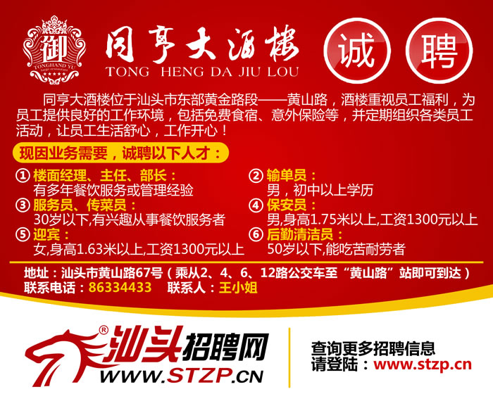 海丰县最新招聘信息大揭秘🌟