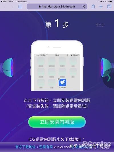 iOS迅雷最新，回溯历程与未来展望