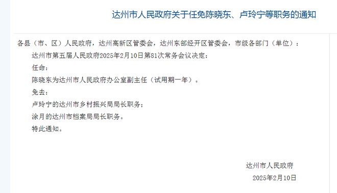 达州最新干部任命背后的故事，友情与陪伴的篇章