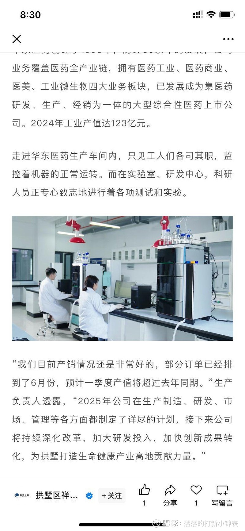 华通医药最新消息全解析，获取步骤指南
