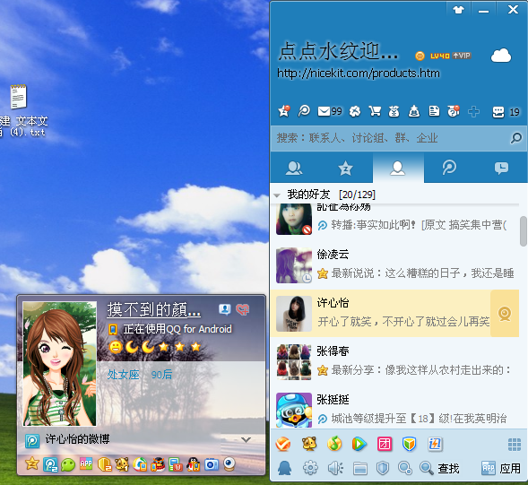 最新版2013 QQ，连接世界，点亮梦想时代