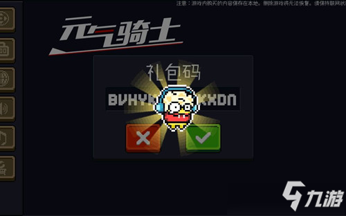元气骑士最新版礼包码大全，独家揭秘所有福利秘籍