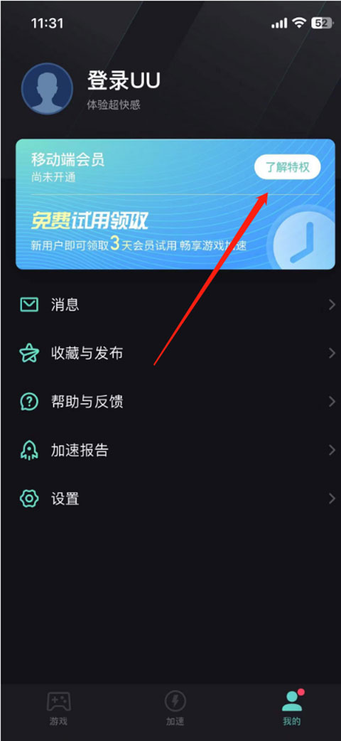 UU加速器最新版本下载，科技领先，极速体验