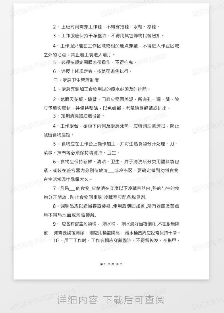 最新厨房奖罚制度，背景、影响与地位全解析