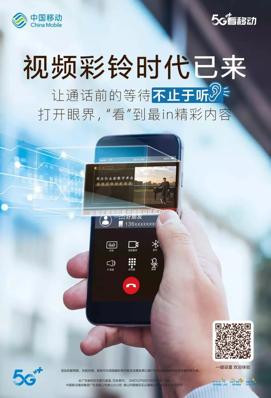 移动最新彩铃，时代产物还是商业噱头？