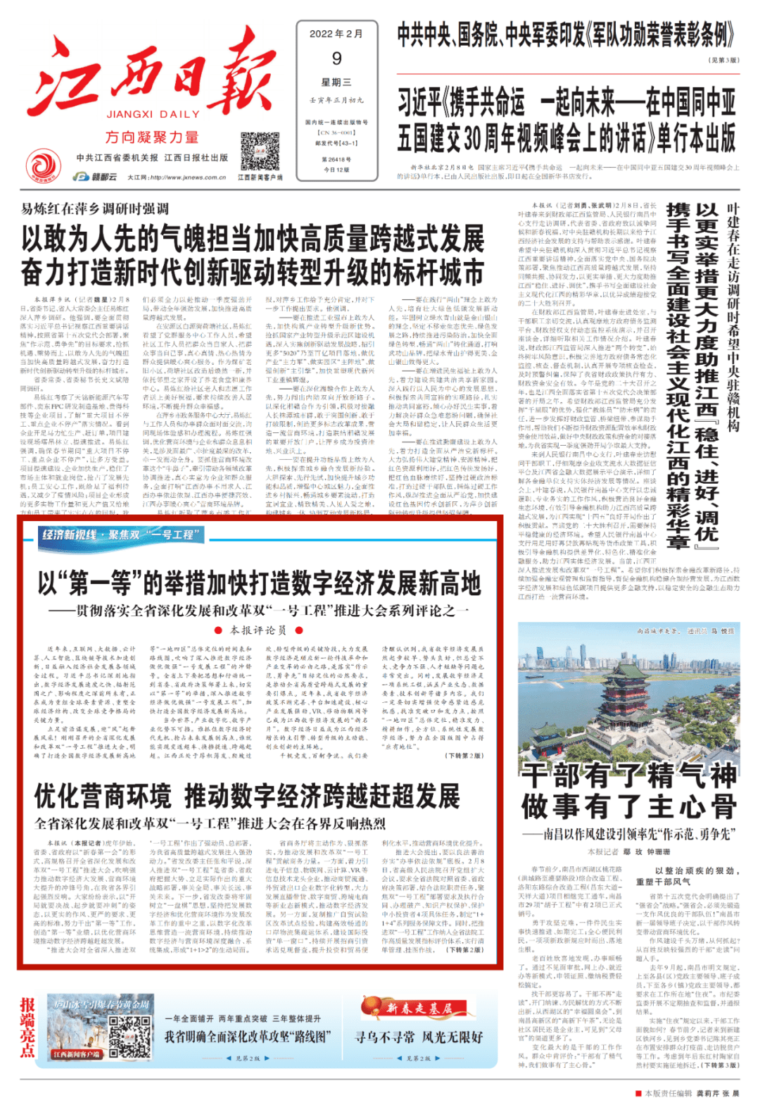 江西日报聚焦江西发展热点最新报道