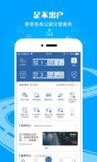 最新交管12123，时代进步与智能延伸的体现