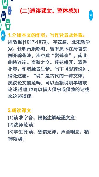 探索小巷独特风味之旅，爱莲说最新优秀教案分享