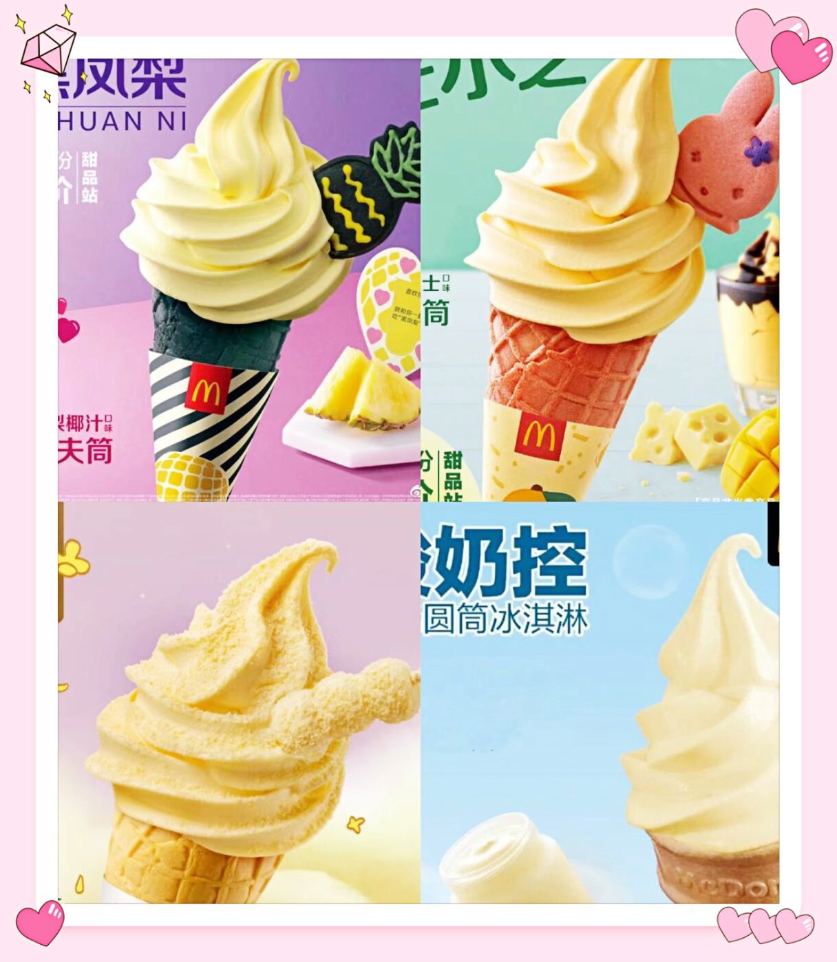 麦当劳全新冰淇淋广告，尝鲜之旅的绝佳诱惑之旅