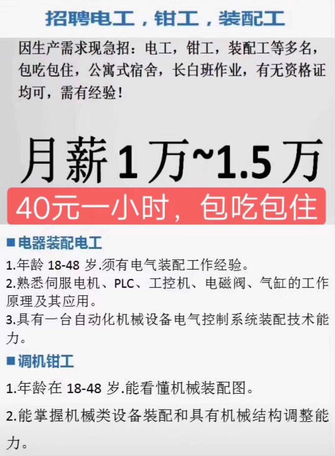 电工最新招聘火热进行中，共创辉煌，等你来加入！