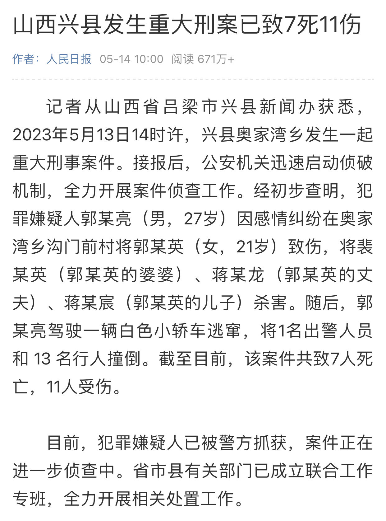 偏关最新案件深度解析，揭示真相，关注社会公正与公平