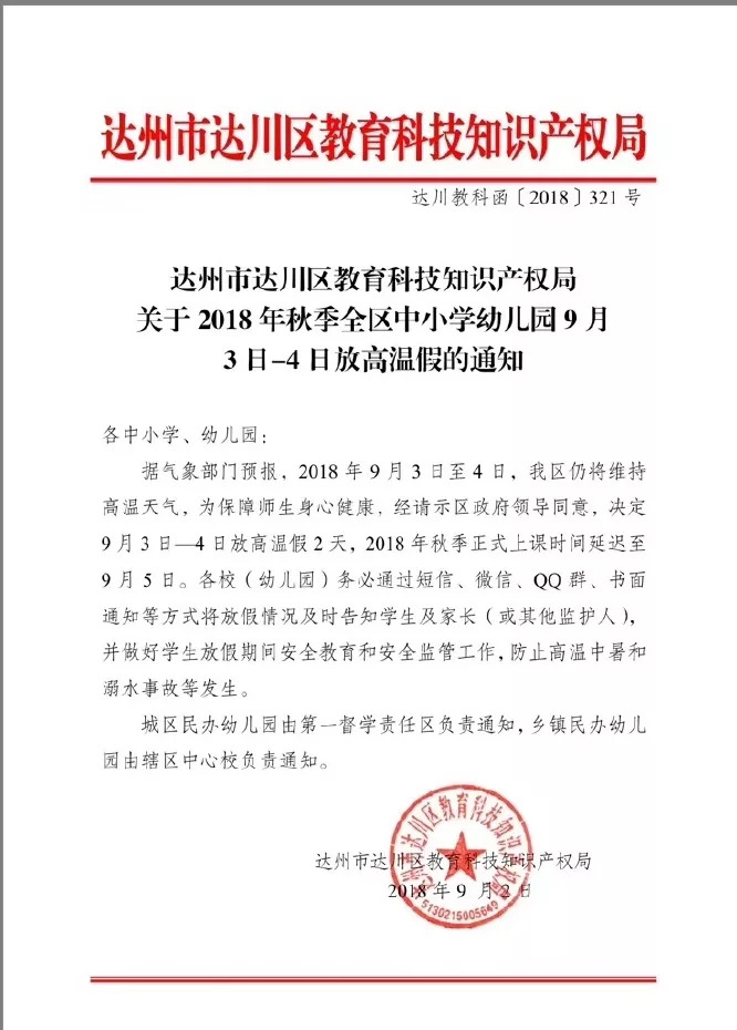 达州最新通知下的温馨日常瞬间