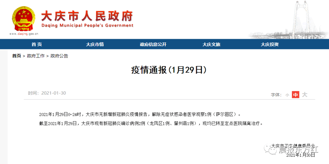 大庆最新通知公告