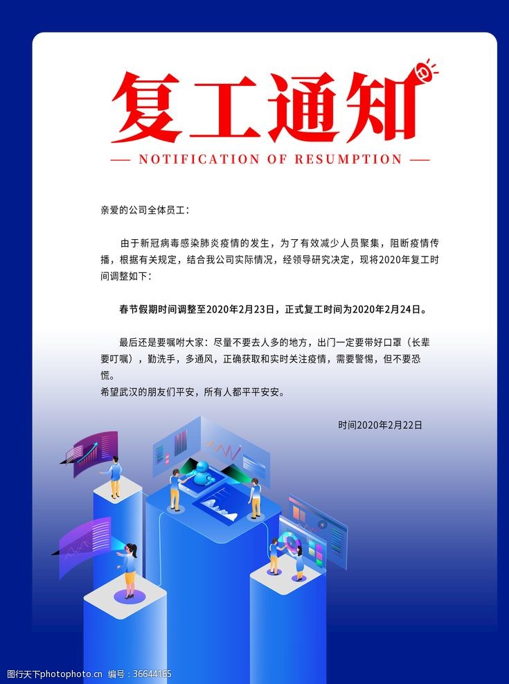复工最新动态与学习变化，重塑自信，迎接挑战
