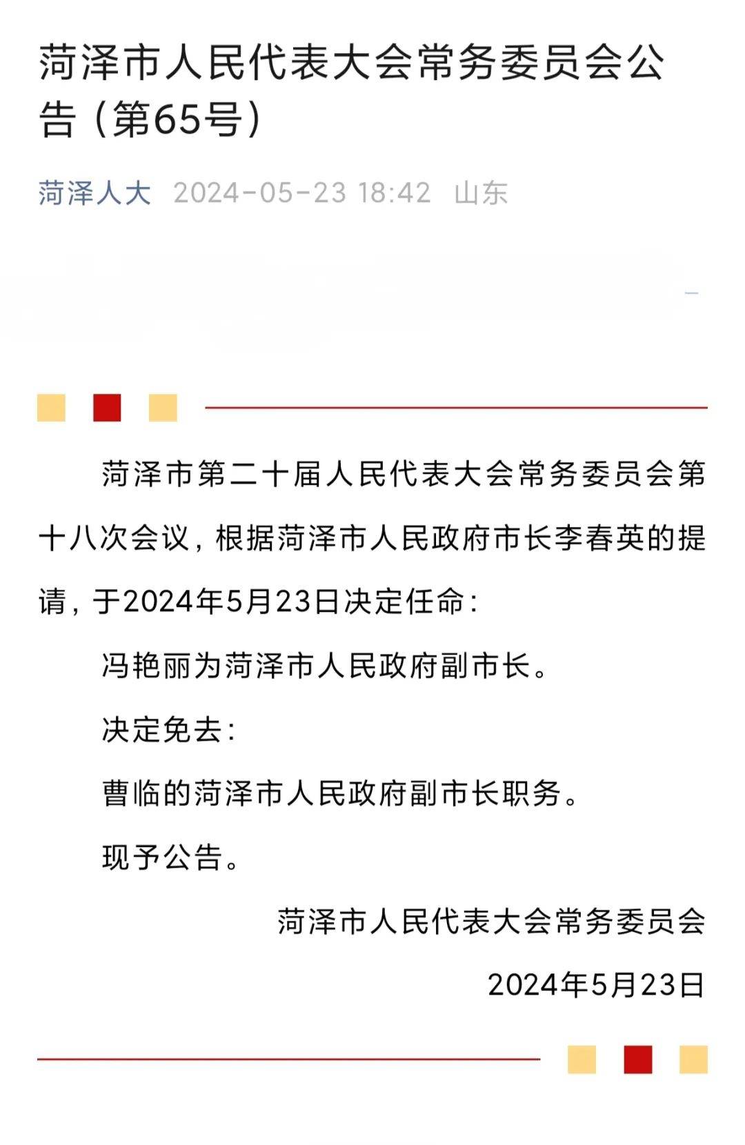 菏泽最新公告，变化促进成长，学习铸就自信之源