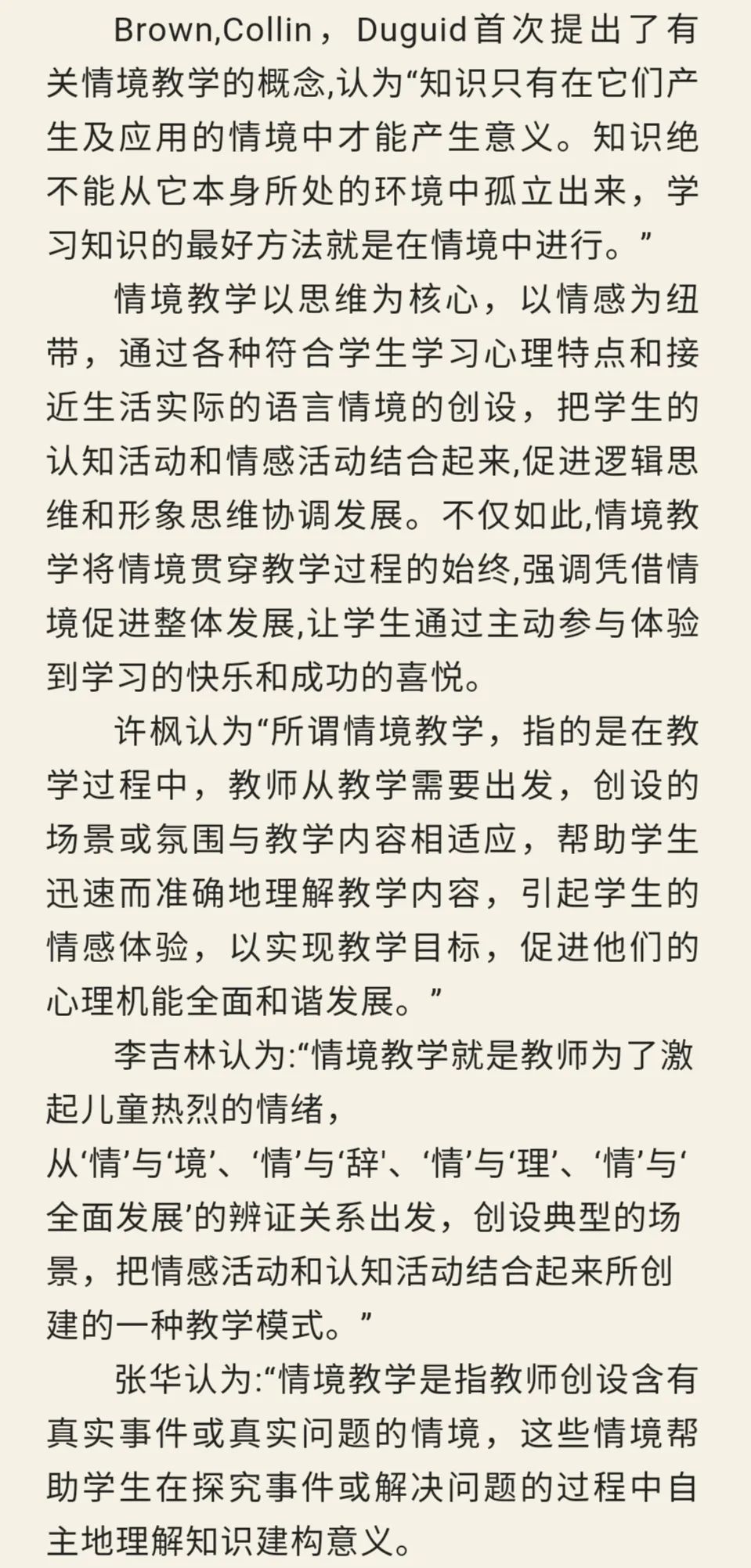 情境教学最新发展及其背景、影响与特定领域地位探究