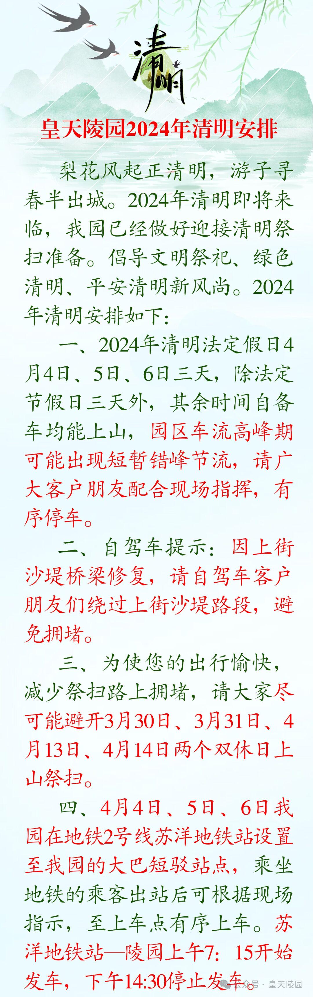 清明最新通知发布，更新安排与要求