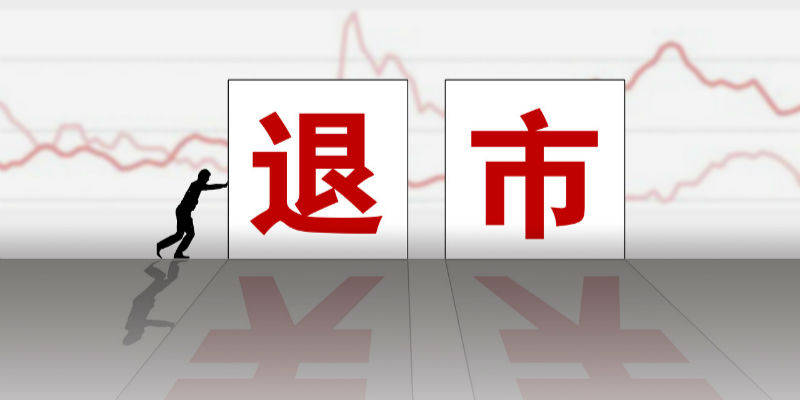 最新退市指标，蜕变之路，展现自信与成就的力量