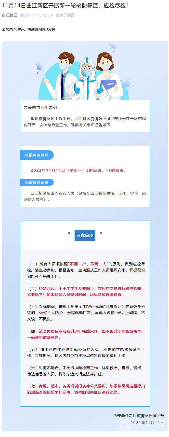 西安核酸检测最新详细步骤指南