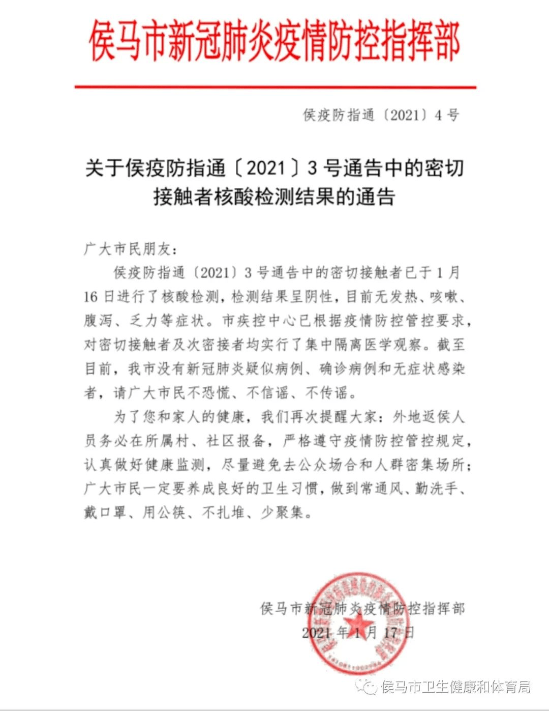 侯马小镇的抗疫日常最新进展