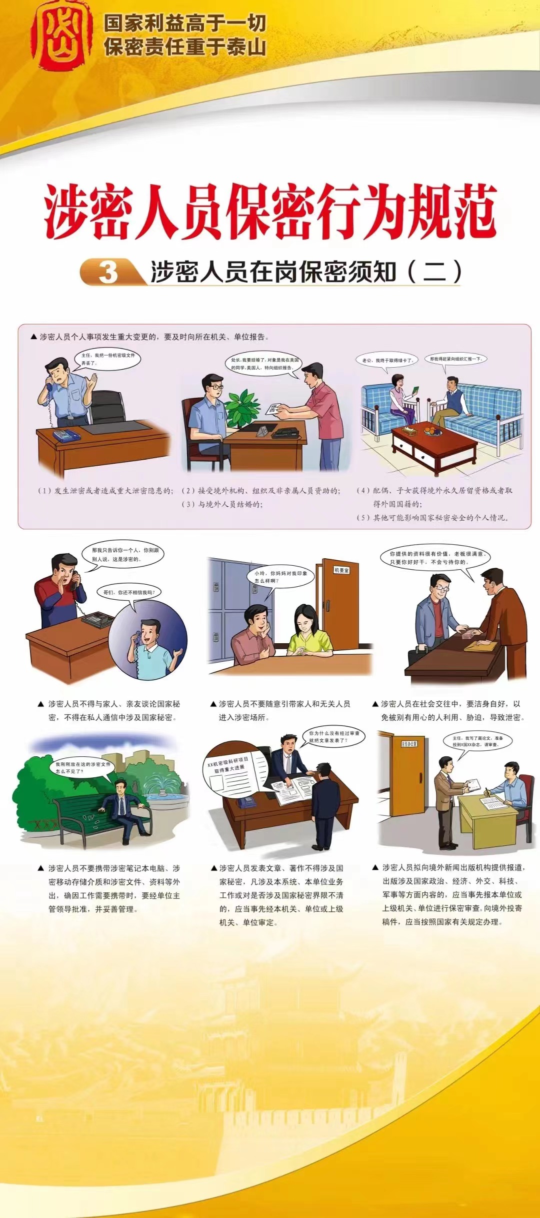 最新涉密规范，观点阐述与立场分析解读