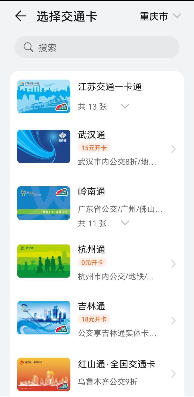 最新交通卡，便捷出行的时代首选